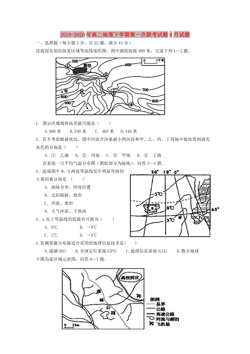 2019-2020年高二地理下学期第一次联考试题4月试题.doc_第1页