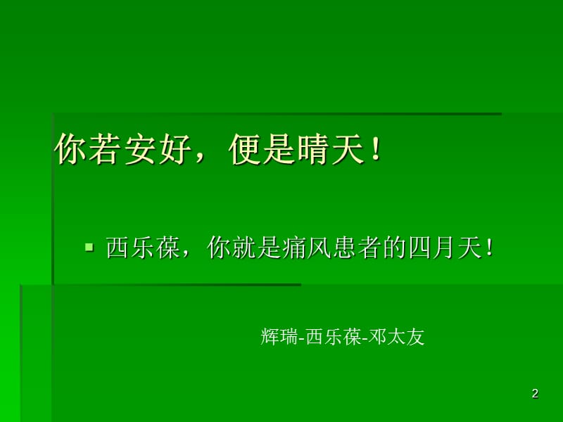 痛风病预防及治疗ppt课件_第2页