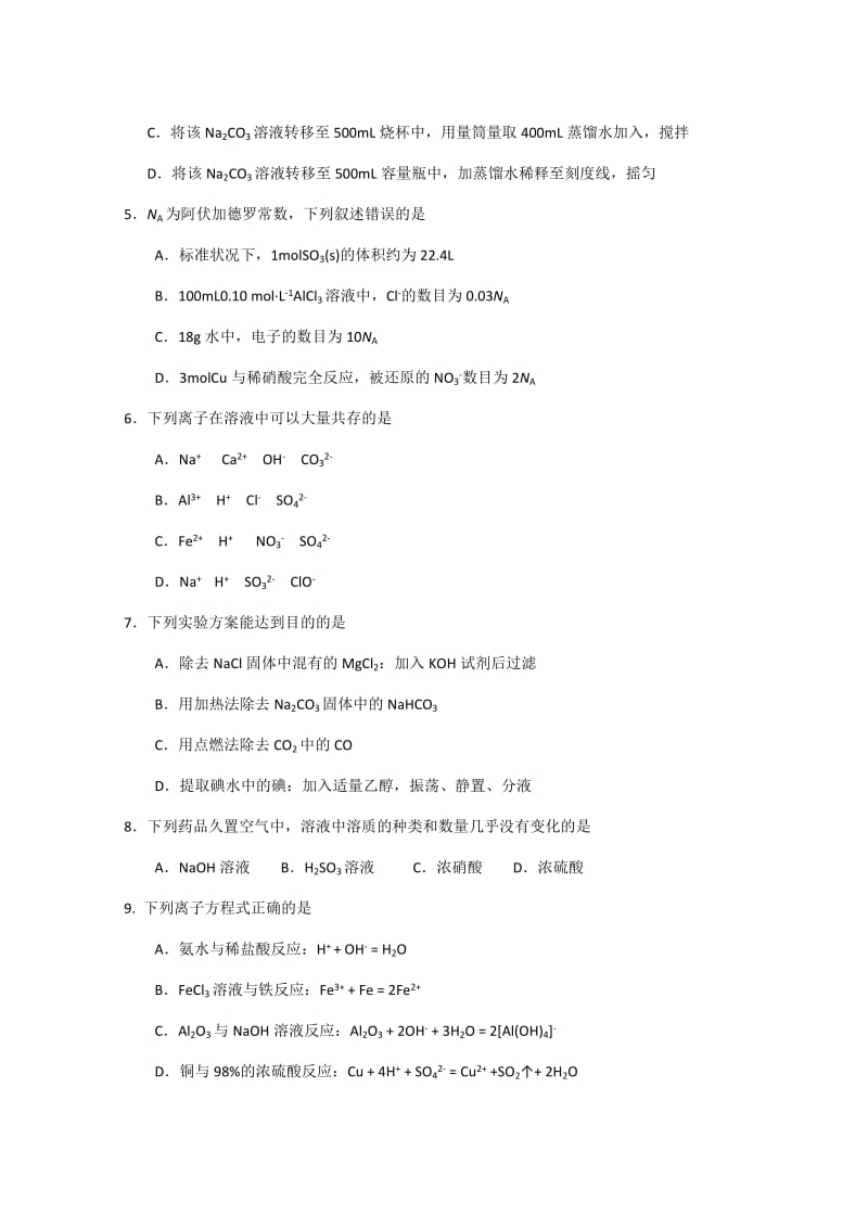 2019-2020年高一上学期期末考试化学（A）.doc_第2页