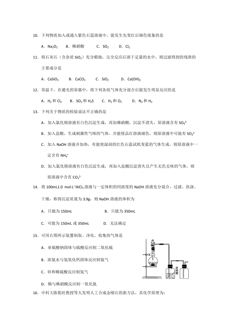 2019-2020年高一上学期期末考试化学（A）.doc_第3页