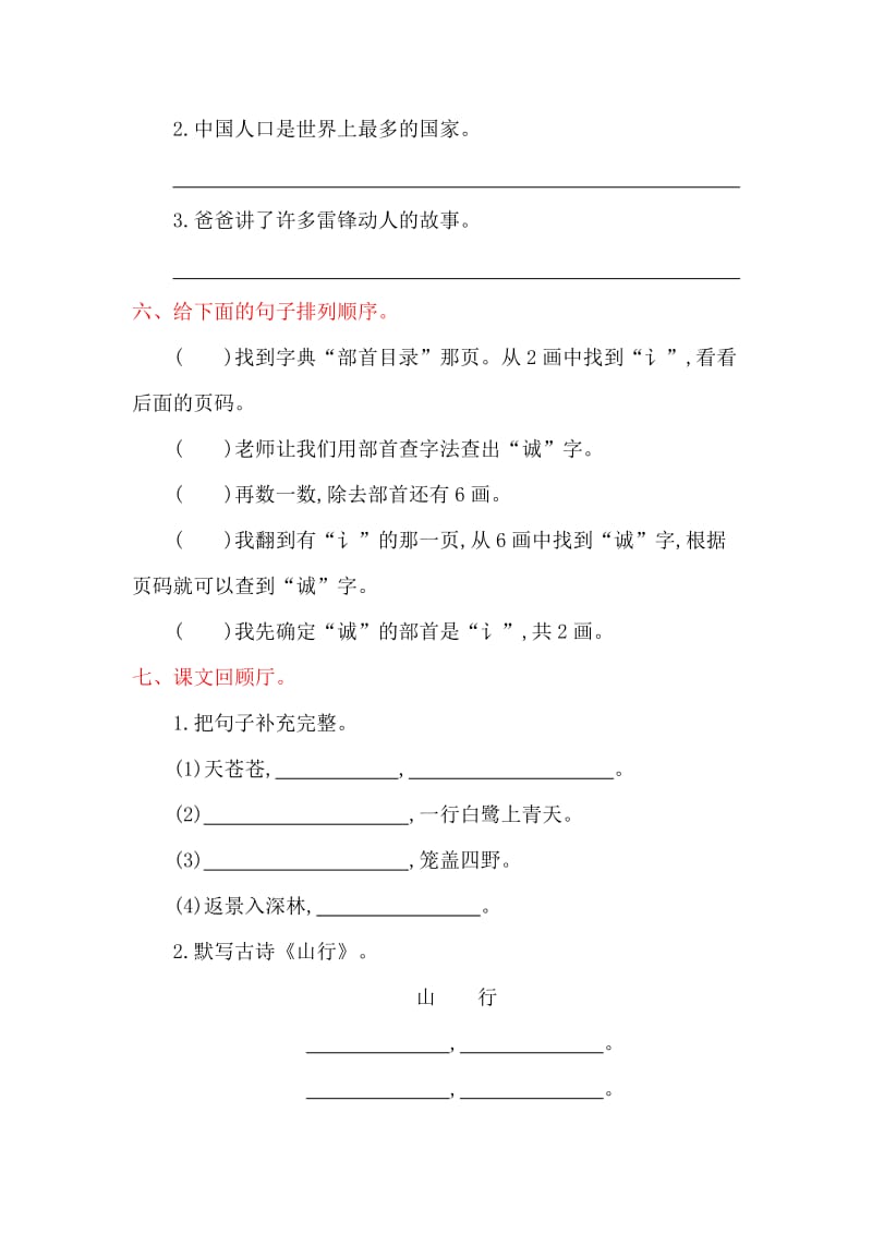 2016年教科版三年级语文上册第七单元提升练习题及答案.doc_第2页