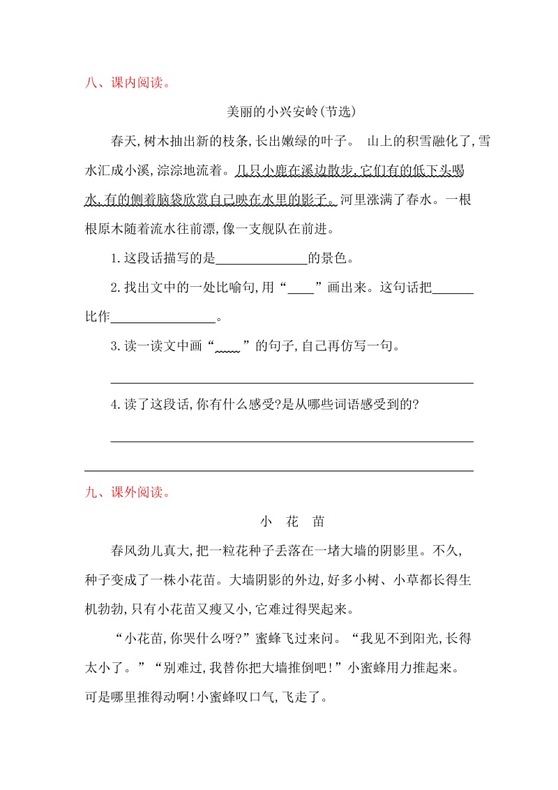 2016年教科版三年级语文上册第七单元提升练习题及答案.doc_第3页