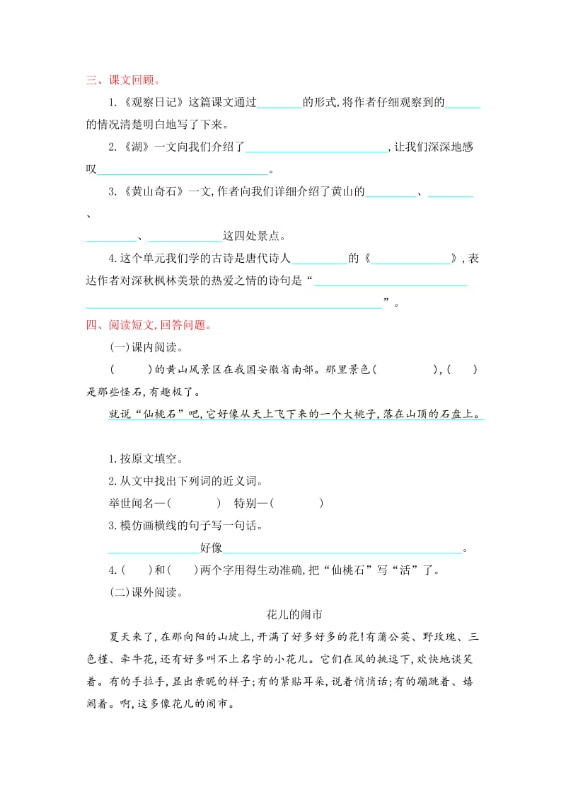 2017年鄂教版二年级语文上册第六单元测试卷及答案.doc_第3页