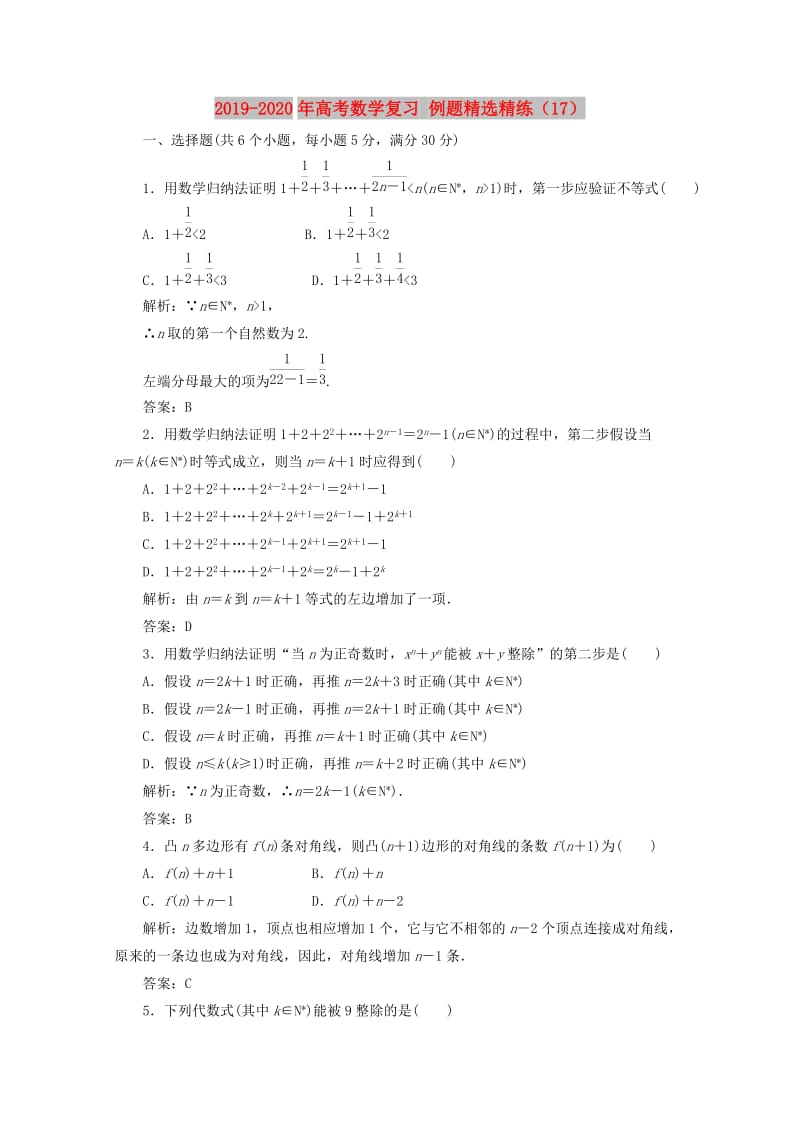 2019-2020年高考数学复习 例题精选精练（17） .doc_第1页