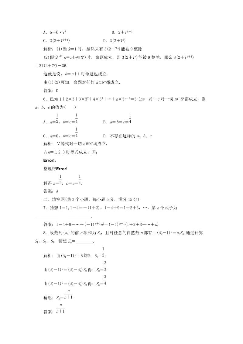 2019-2020年高考数学复习 例题精选精练（17） .doc_第2页