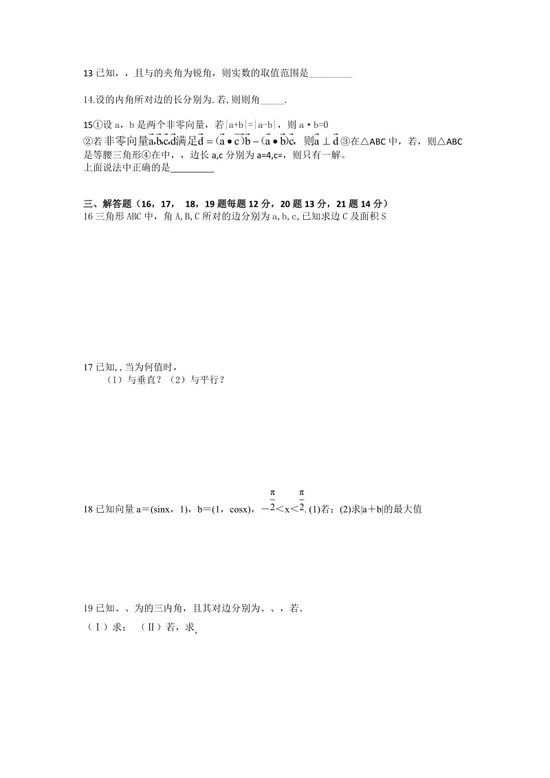 2019-2020年高一下学期第一次月考（3月）联考数学试题 含答案.doc_第2页