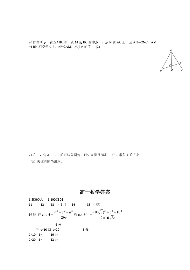 2019-2020年高一下学期第一次月考（3月）联考数学试题 含答案.doc_第3页