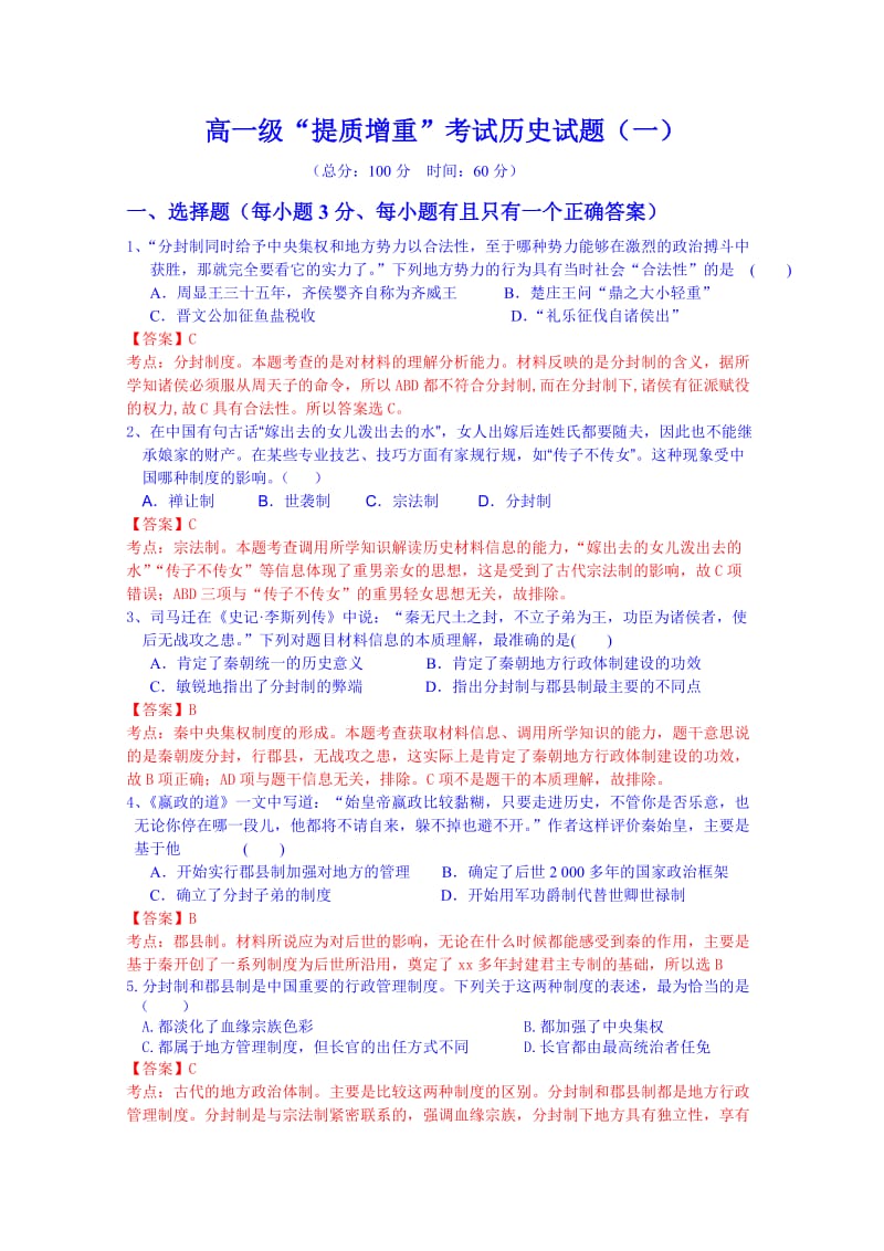 2019-2020年高一下学期“提质增重”竞赛历史试题1 含解析wuming.doc_第1页