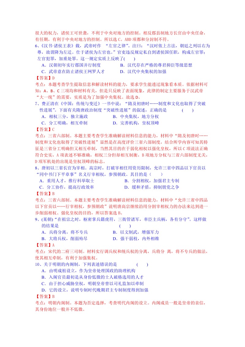 2019-2020年高一下学期“提质增重”竞赛历史试题1 含解析wuming.doc_第2页