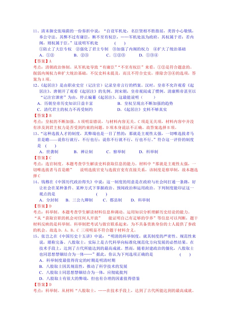 2019-2020年高一下学期“提质增重”竞赛历史试题1 含解析wuming.doc_第3页