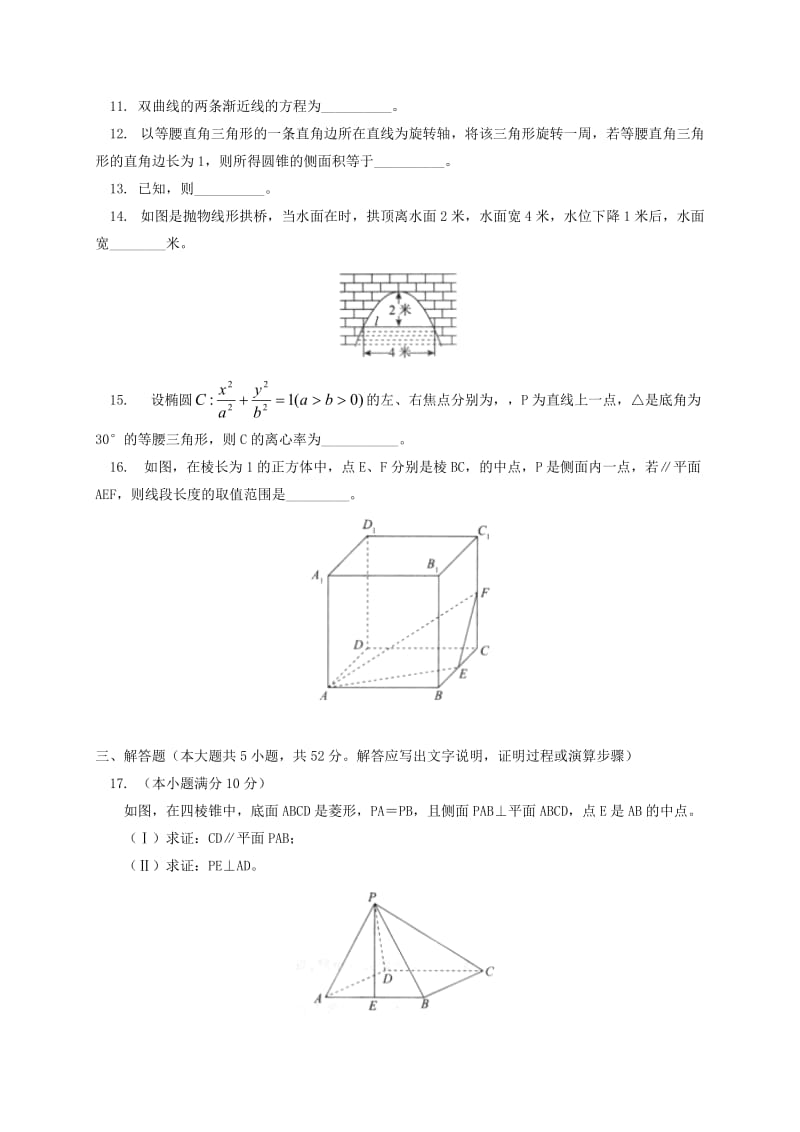 2019-2020年高二数学上学期期末考试试题 理(VII).doc_第2页