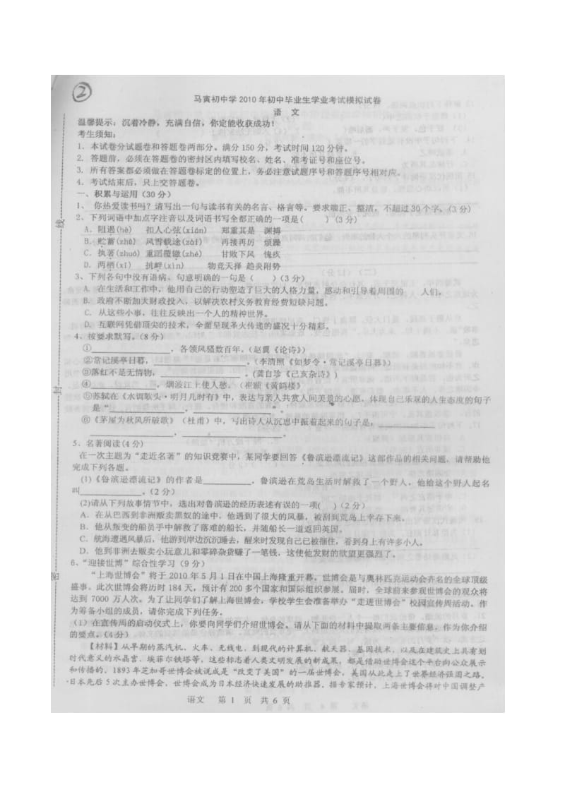 2010年浙江省马寅初中学初中毕业生学业模拟考试语文试卷(2)(扫描版无答案).doc_第1页