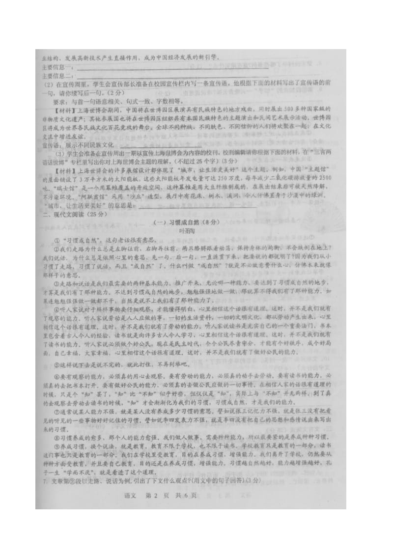 2010年浙江省马寅初中学初中毕业生学业模拟考试语文试卷(2)(扫描版无答案).doc_第2页