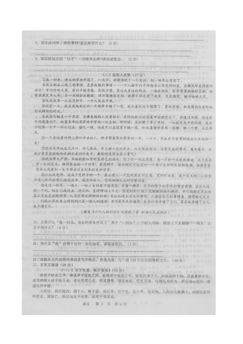 2010年浙江省马寅初中学初中毕业生学业模拟考试语文试卷(2)(扫描版无答案).doc_第3页