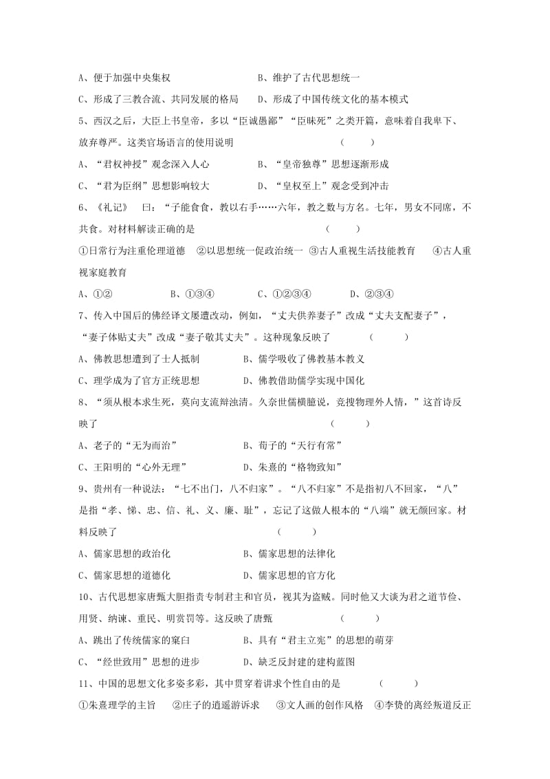 2019-2020年高二历史上学期期末联考试题.doc_第2页