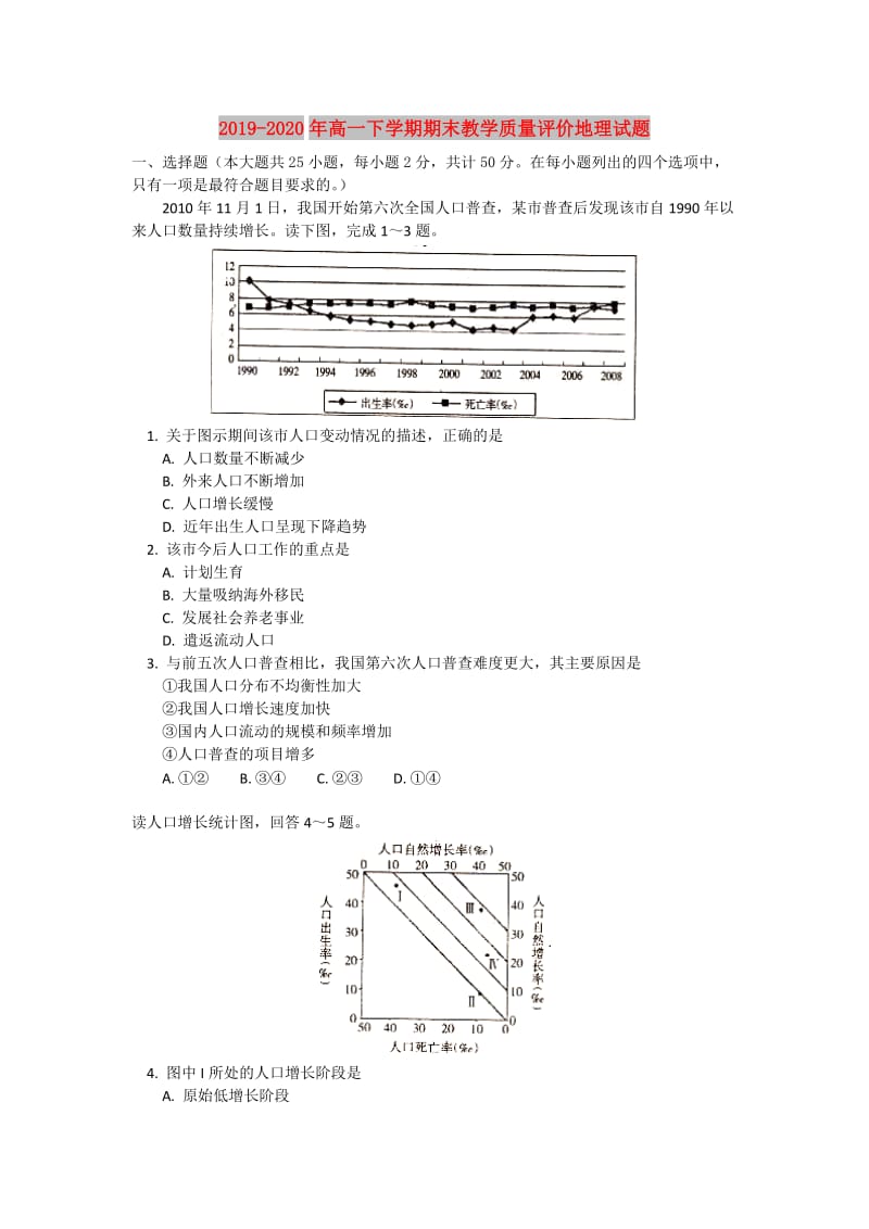 2019-2020年高一下学期期末教学质量评价地理试题.DOC_第1页