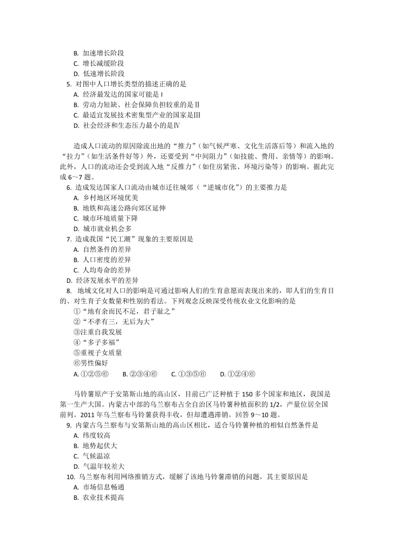 2019-2020年高一下学期期末教学质量评价地理试题.DOC_第2页