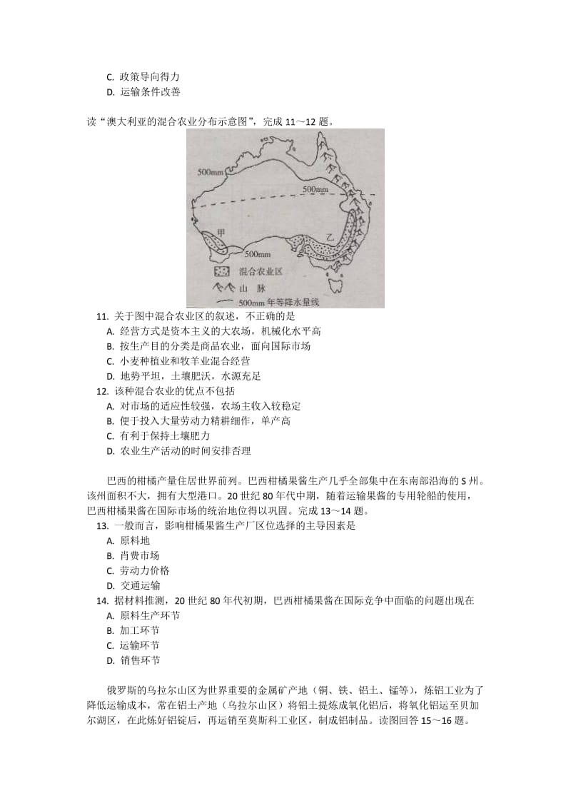 2019-2020年高一下学期期末教学质量评价地理试题.DOC_第3页