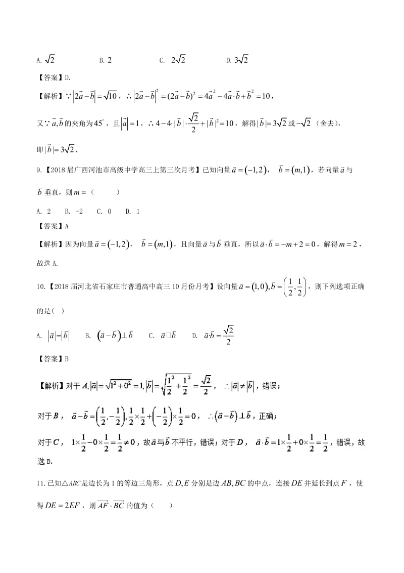 人教A版必修4《平面向量的数量积》同步练习(A)含答案.doc_第3页