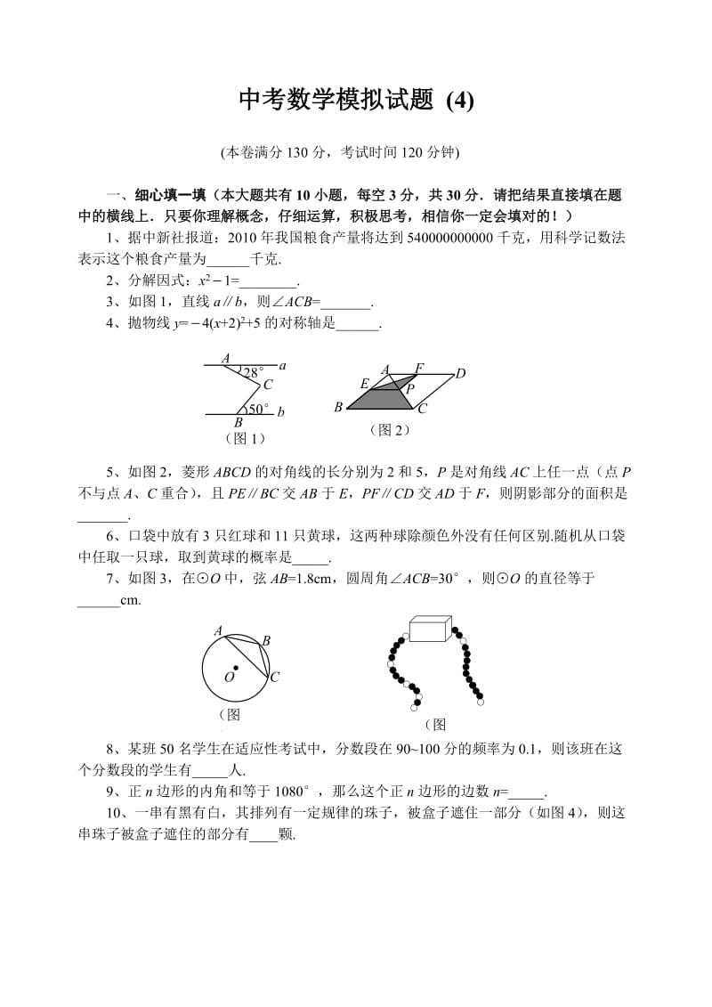 中考数学模拟试题与答案.doc_第1页