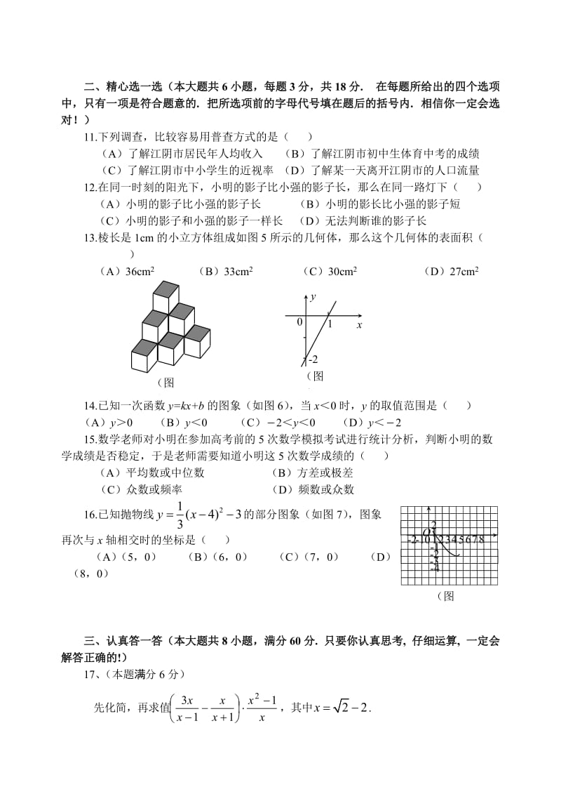 中考数学模拟试题与答案.doc_第2页