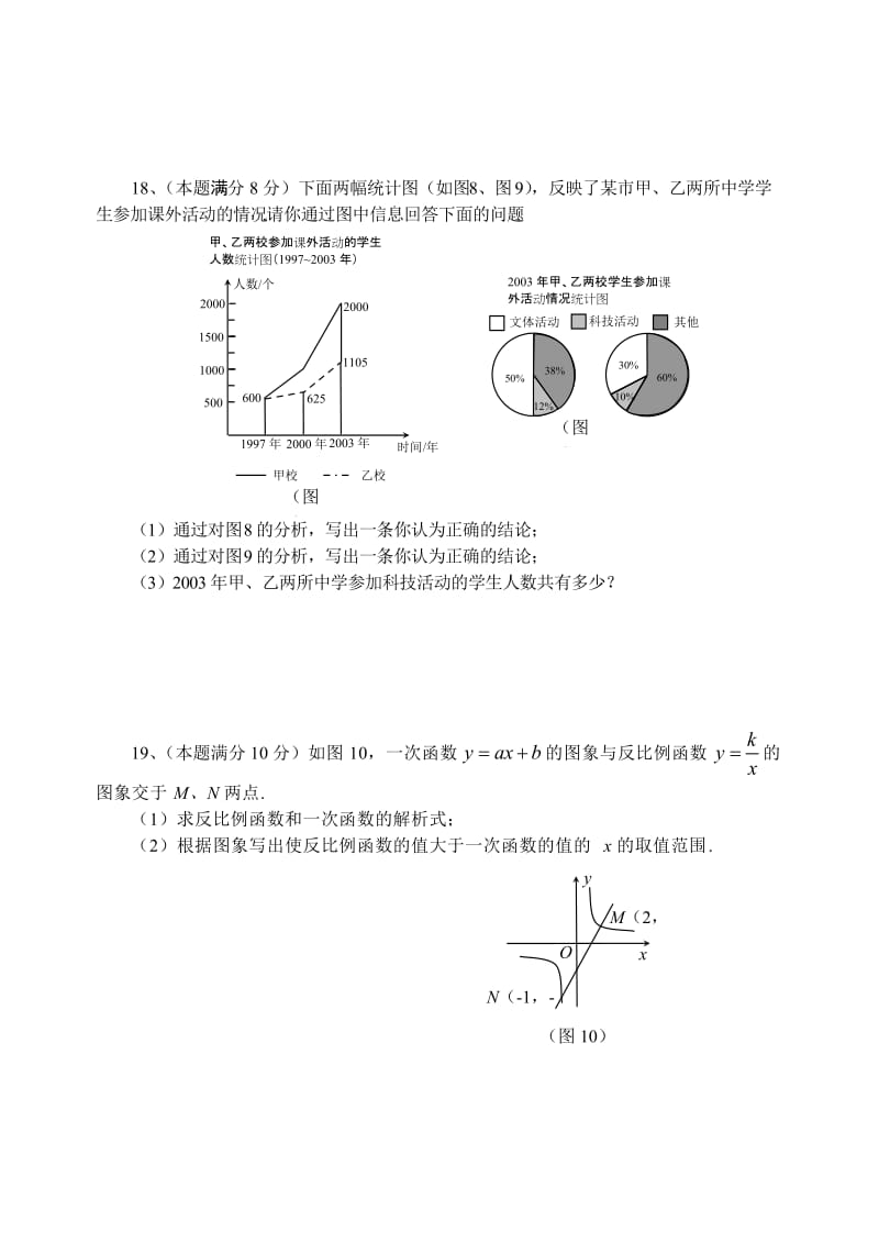 中考数学模拟试题与答案.doc_第3页