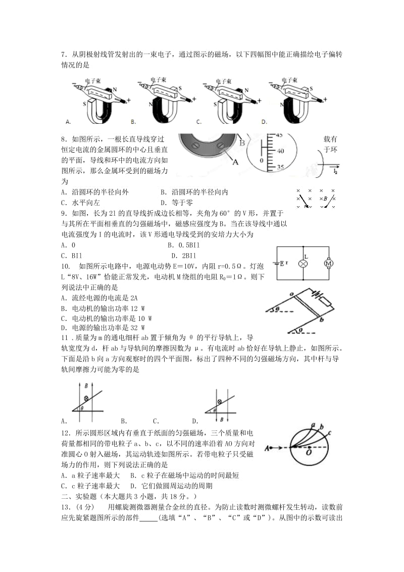 2019-2020年高二物理上学期第二阶段期中试题A卷理.doc_第2页