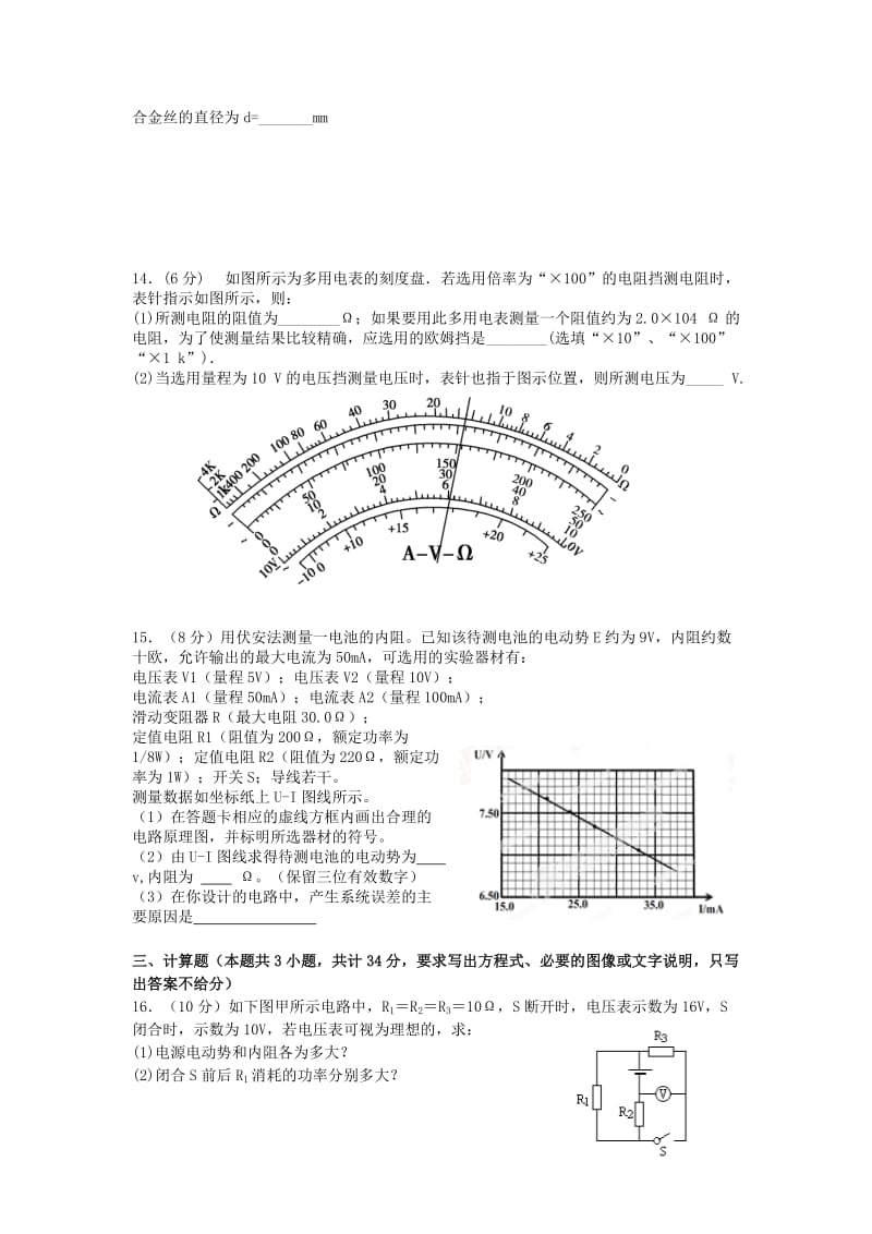 2019-2020年高二物理上学期第二阶段期中试题A卷理.doc_第3页