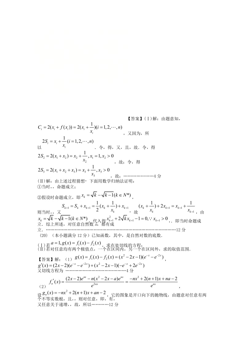 2019-2020年高二数学下学期期中试题 理答案.doc_第2页