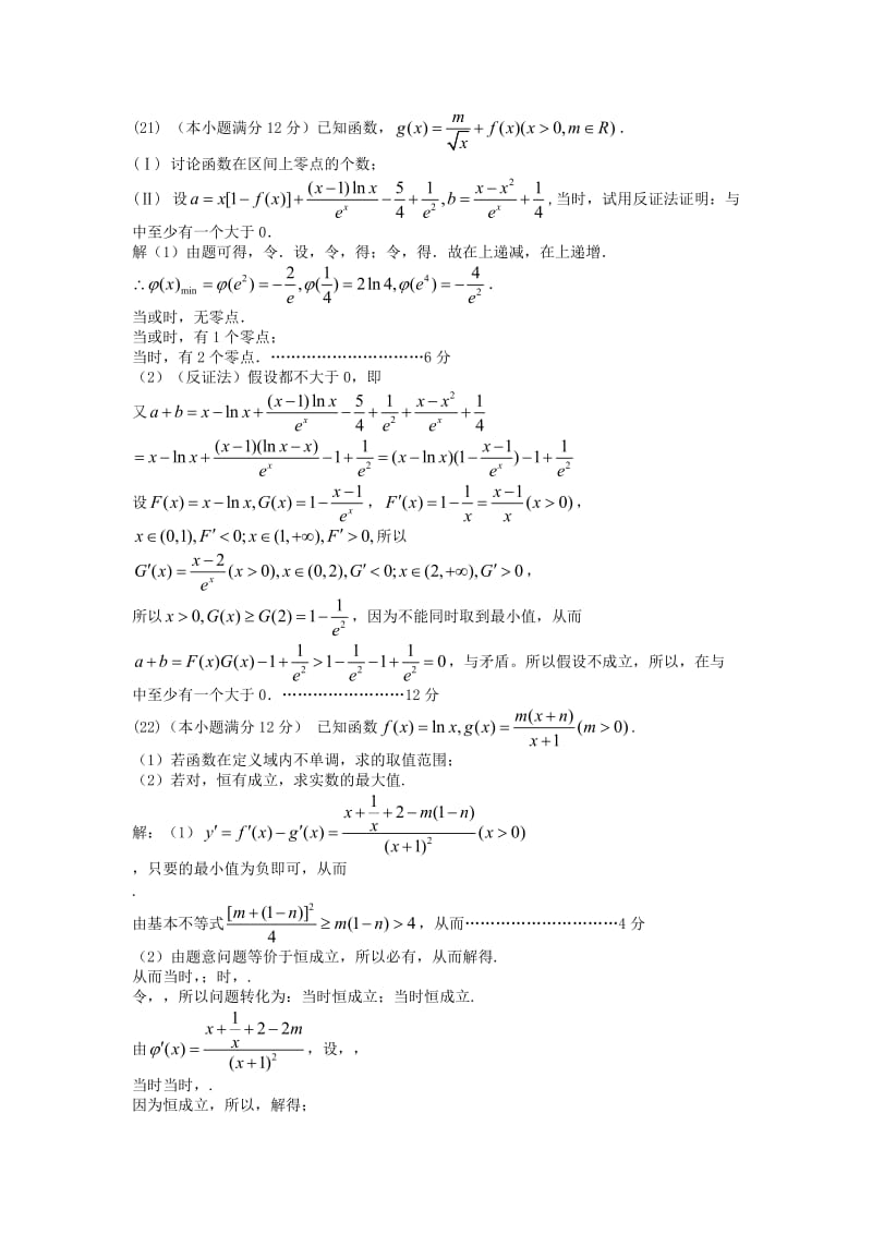 2019-2020年高二数学下学期期中试题 理答案.doc_第3页