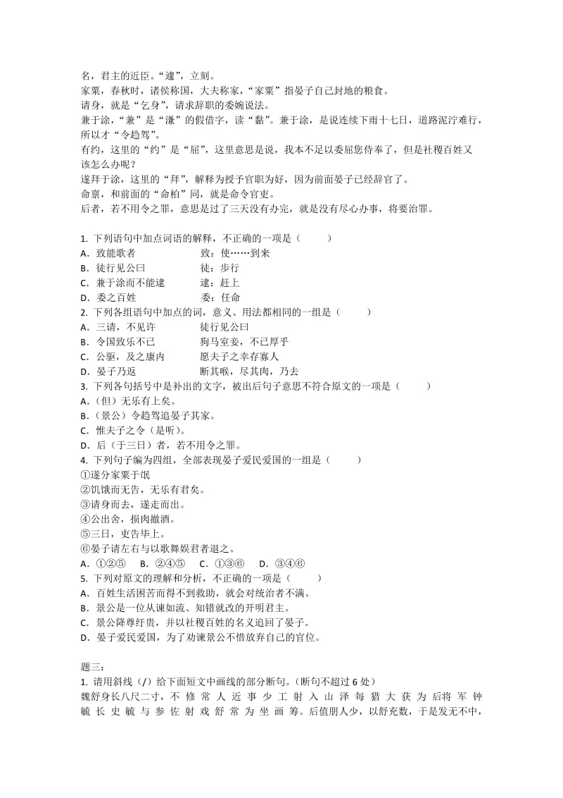 2019-2020年高考语文专题精讲与新题赏析 专题 文言文阅读经典精讲课后练习.doc_第3页