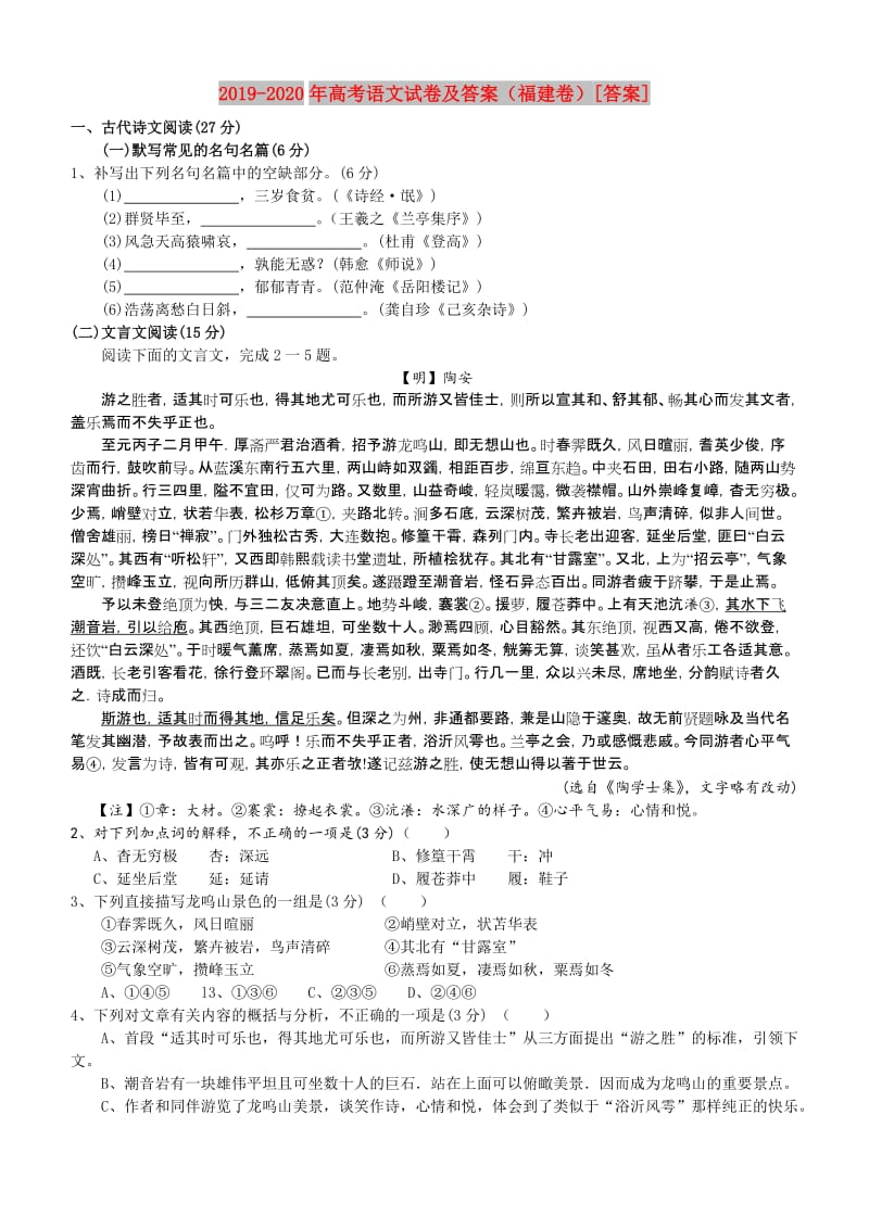 2019-2020年高考语文试卷及答案（福建卷）[答案].doc_第1页