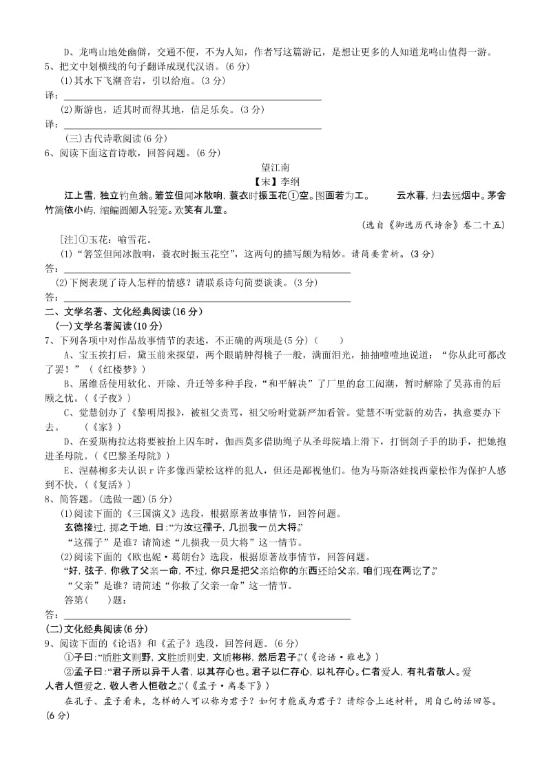 2019-2020年高考语文试卷及答案（福建卷）[答案].doc_第2页