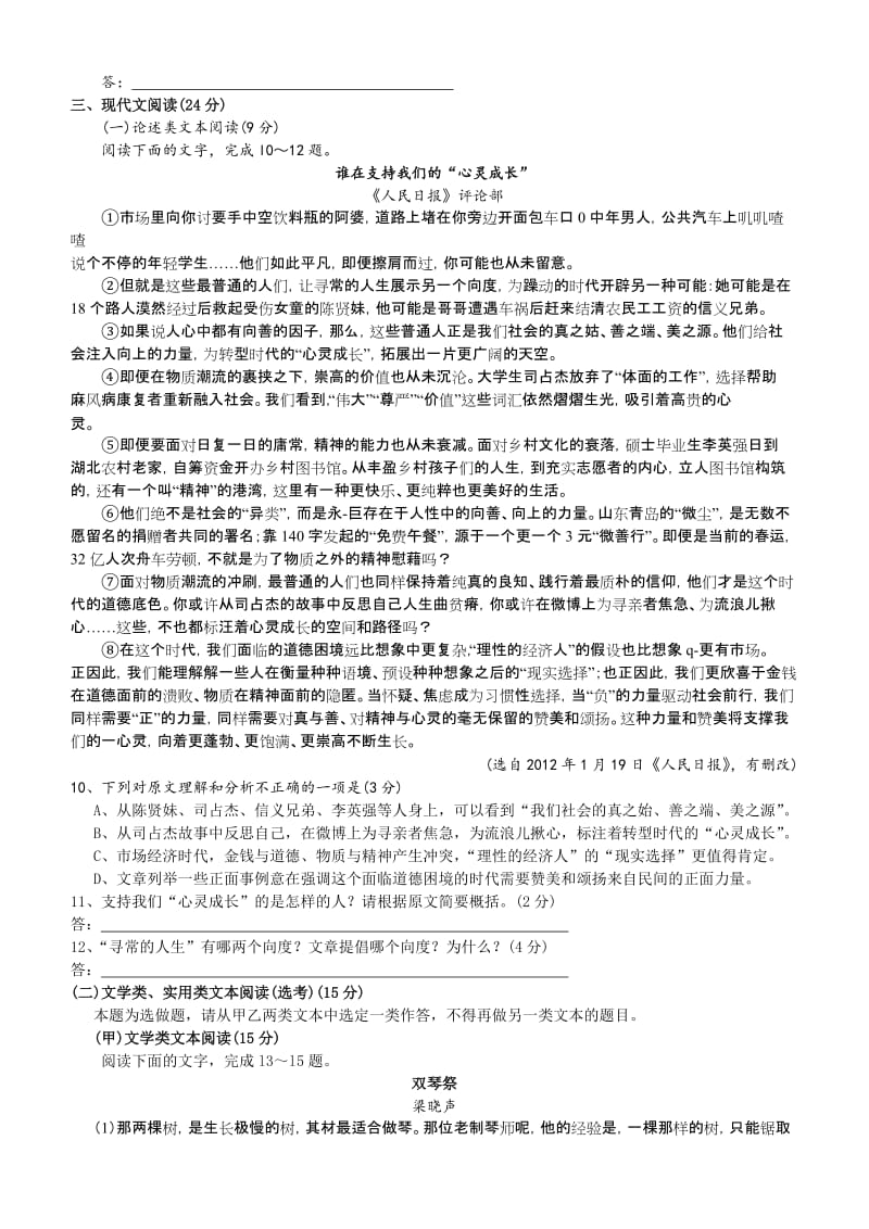 2019-2020年高考语文试卷及答案（福建卷）[答案].doc_第3页