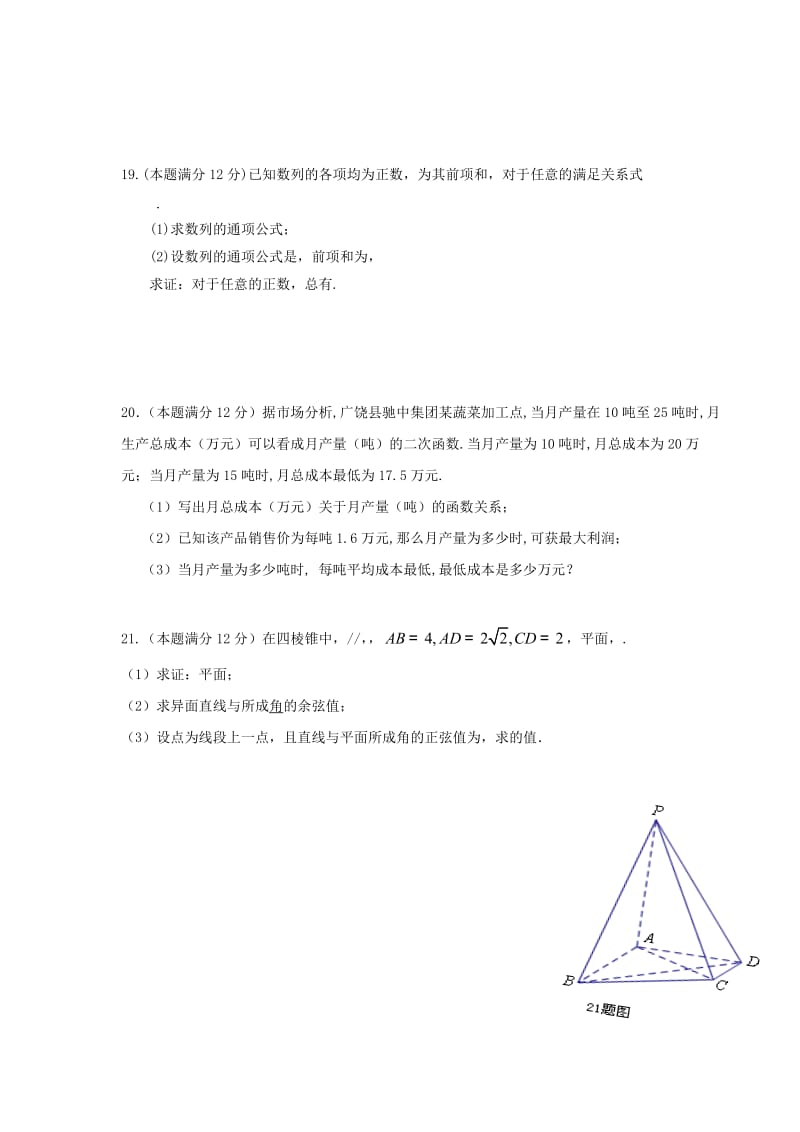 2019-2020年高二上学期期末质量检测 数学（理A） Word版含答案.doc_第3页