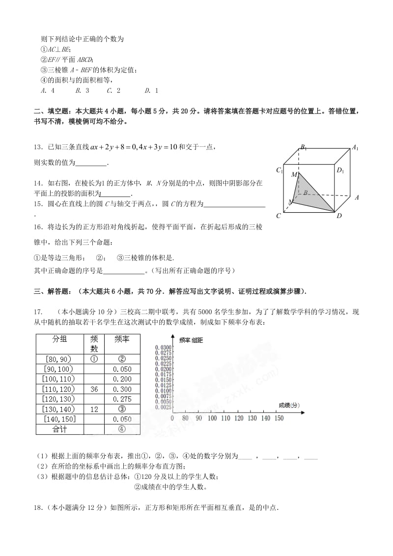 2019-2020年高二数学12月月考试题 文（无答案).doc_第2页