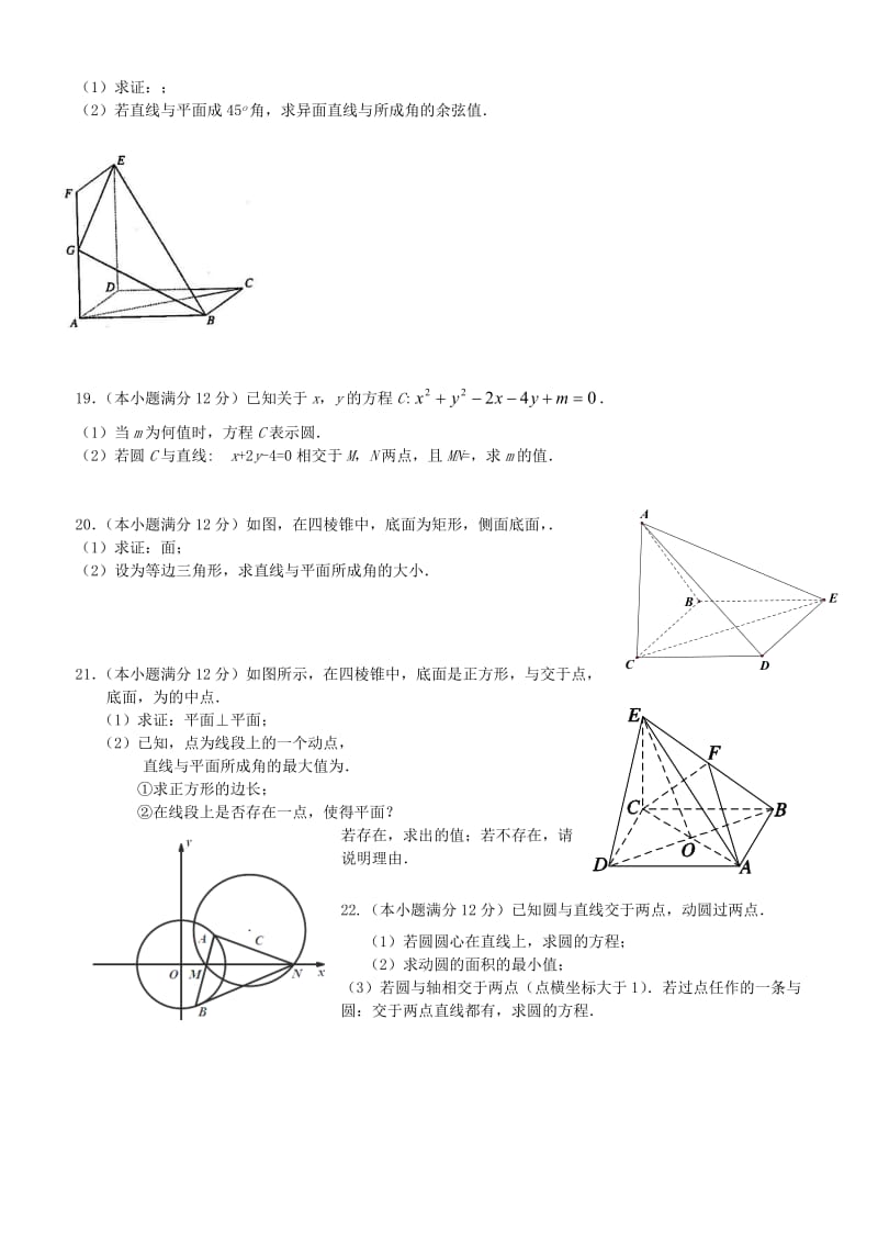 2019-2020年高二数学12月月考试题 文（无答案).doc_第3页