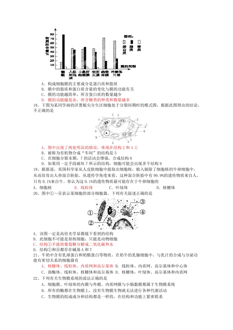 2019-2020年高一上学期10月段考生物试卷 Word版含答案.doc_第3页