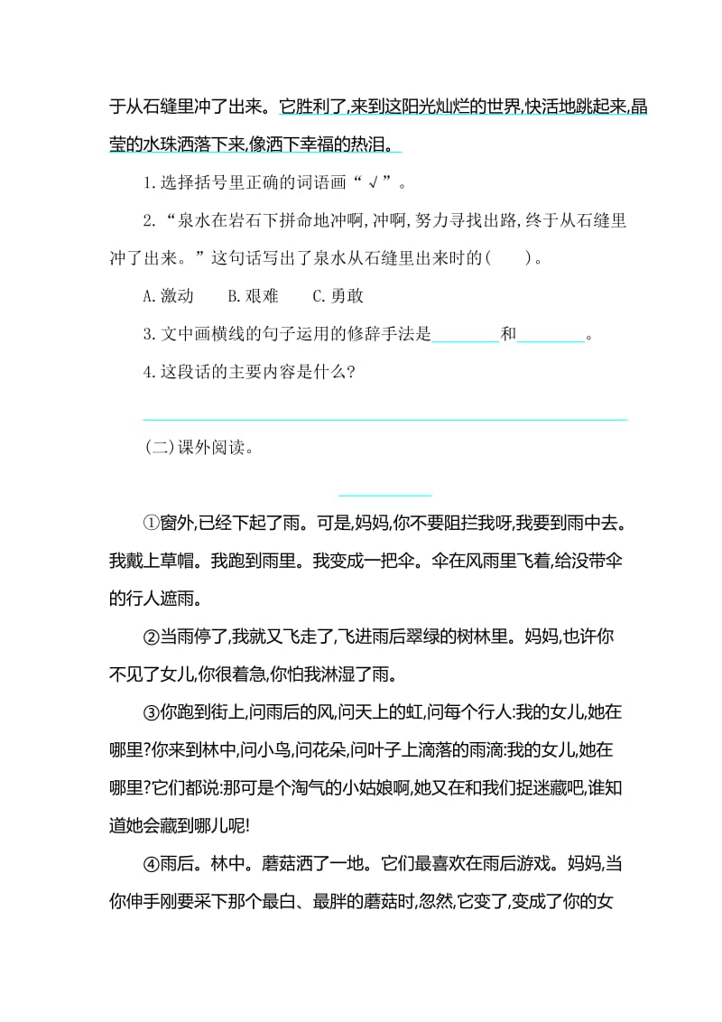 2016年鄂教版小学语文三年级上册第一单元提升练习题及答案.doc_第3页