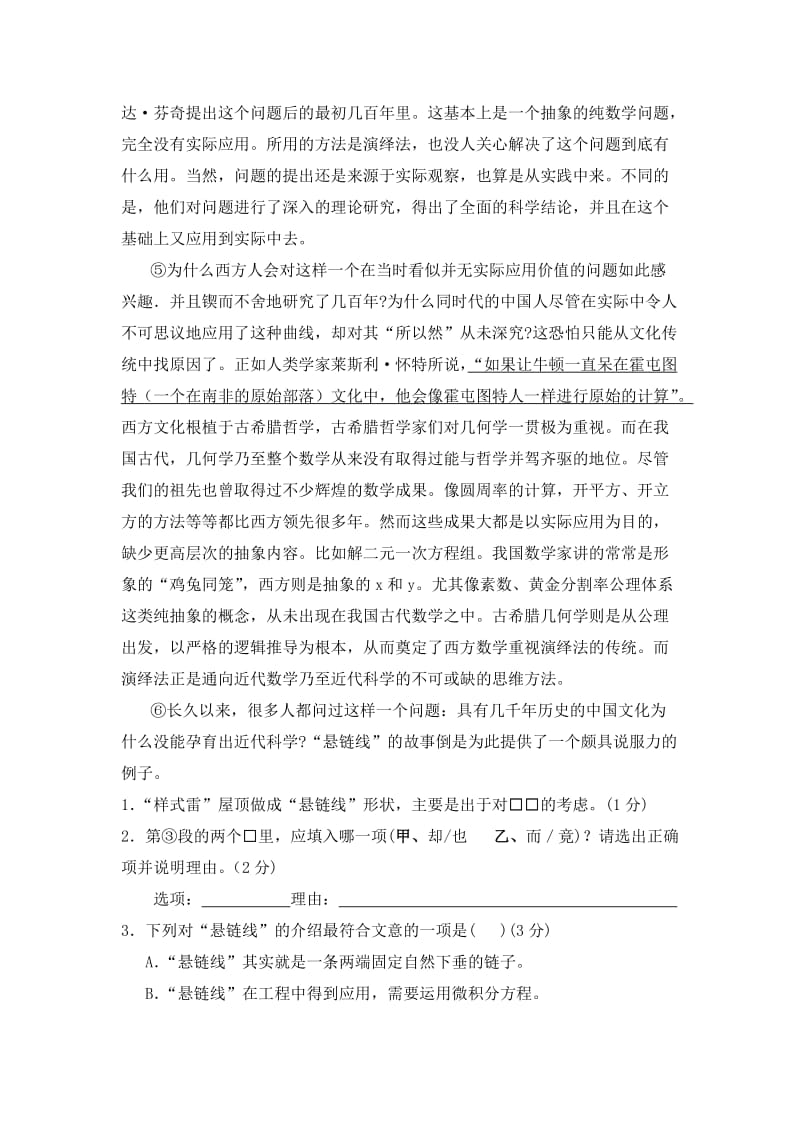 2019-2020年高二下学期期末考试语文试题 含答案(I).doc_第2页