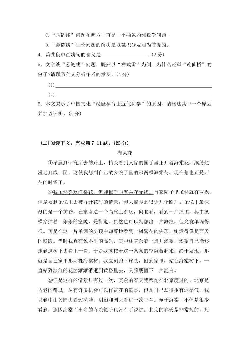 2019-2020年高二下学期期末考试语文试题 含答案(I).doc_第3页