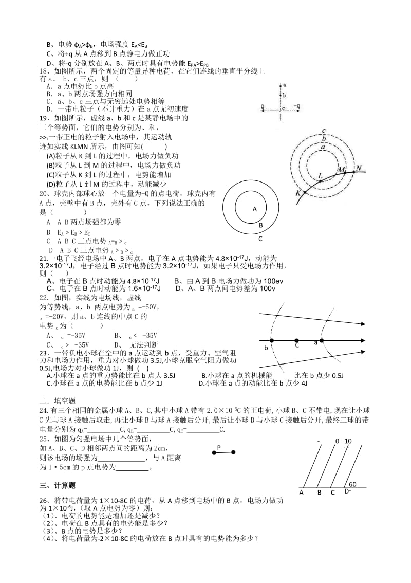 2019-2020年高一5月月考物理（理）试题 Word版缺答案.doc_第3页