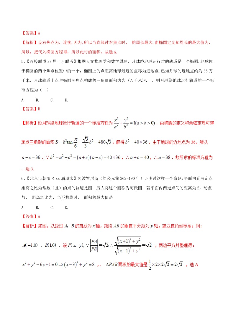 2019-2020年高考数学二轮复习难点2.9解析几何中的面积共线向量结合的问题测试卷理.doc_第2页