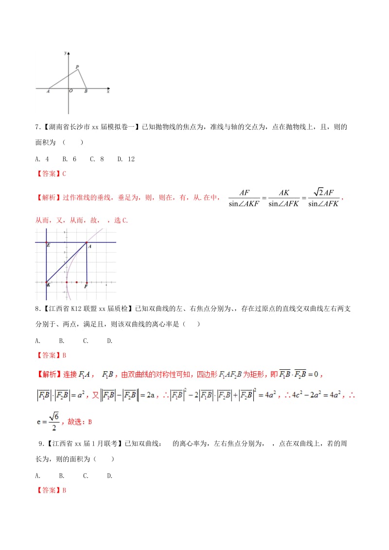 2019-2020年高考数学二轮复习难点2.9解析几何中的面积共线向量结合的问题测试卷理.doc_第3页