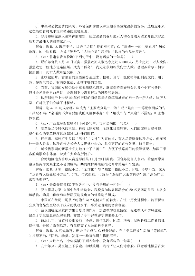 2019-2020年高考语文二轮总复习第六章语言文字运用专题二病句辨析不可忽视语法与语意提升训练.doc_第2页