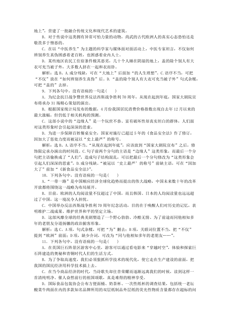 2019-2020年高考语文二轮总复习第六章语言文字运用专题二病句辨析不可忽视语法与语意提升训练.doc_第3页