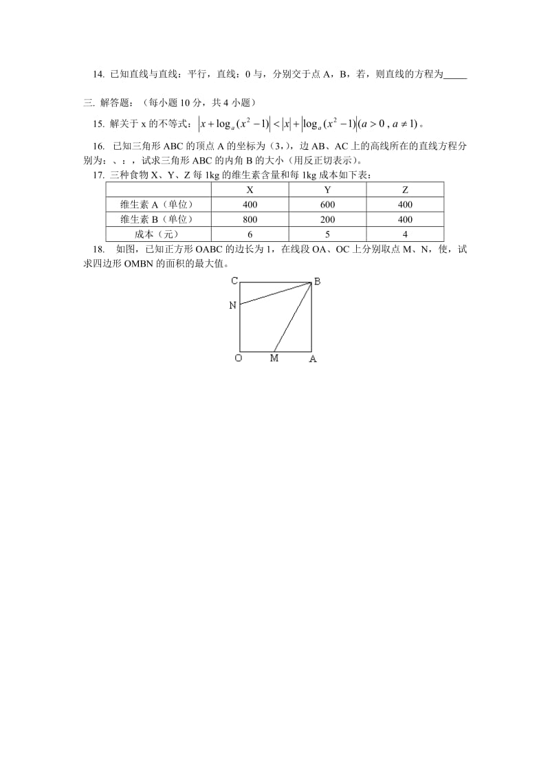 2019-2020年高二数学上学期 期中试卷 理 人教版.doc_第2页