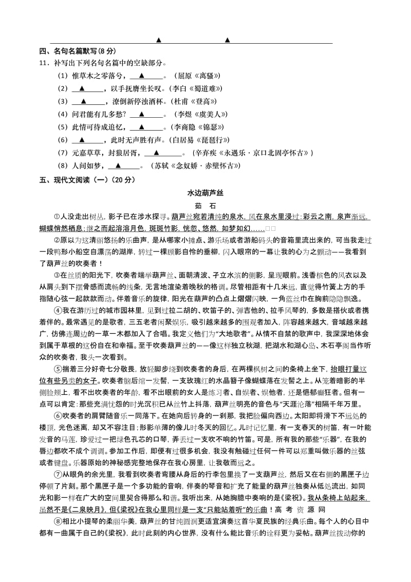 2019-2020年高一下学期期终考试语文含答案.doc_第3页