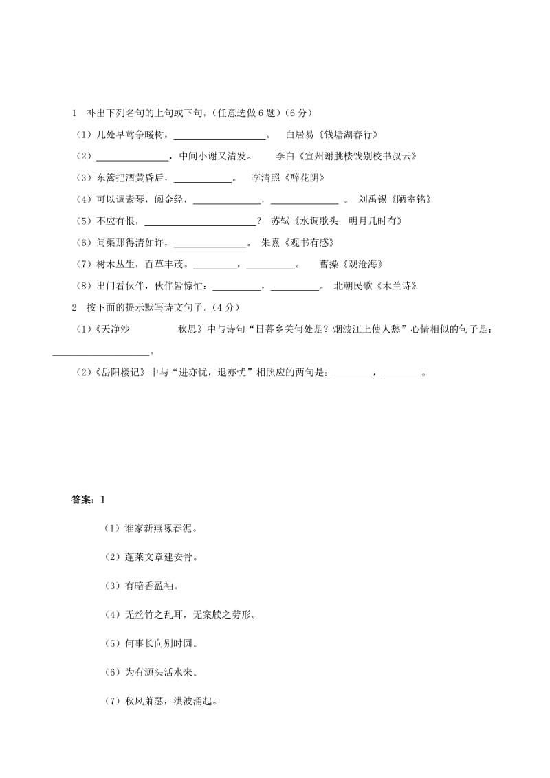 2011年北京市中考语文模拟题及答案 文言文.doc_第1页