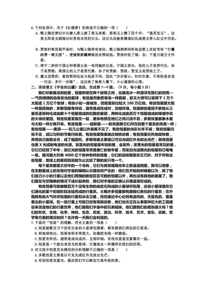 2019-2020年高一下学期期中质量检测语文试题 含答案.doc_第2页